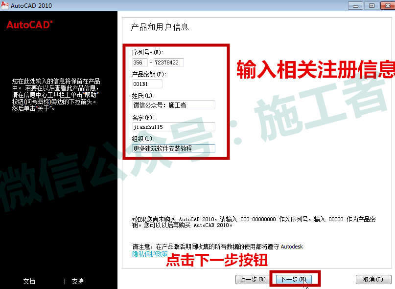 AutoCAD2010软件图文安装教程的第10步