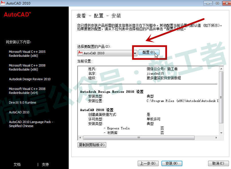 AutoCAD2010软件图文安装教程的第11步