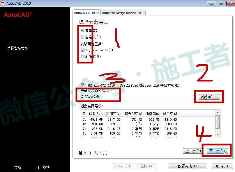 AutoCAD2010软件图文安装教程的第13步