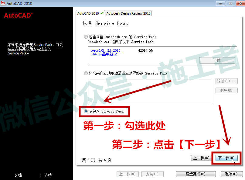 AutoCAD2010软件图文安装教程的第14步