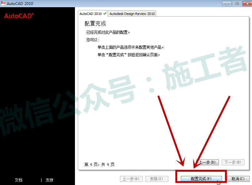 AutoCAD2010软件图文安装教程的第15步