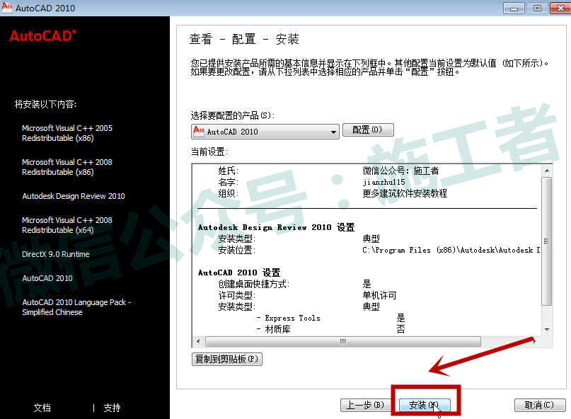 AutoCAD2010软件图文安装教程的第16步
