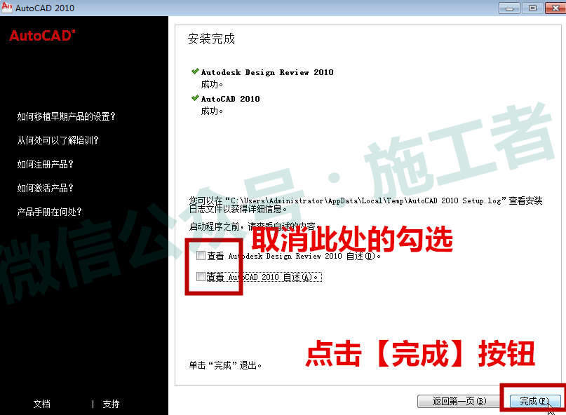 AutoCAD2010软件图文安装教程的第18步