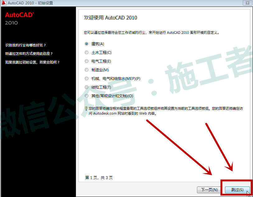 AutoCAD2010软件图文安装教程的第20步