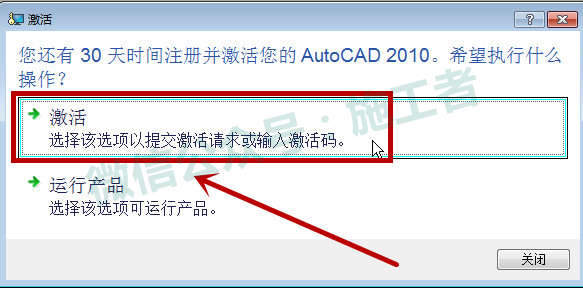 AutoCAD2010软件图文安装教程的第22步
