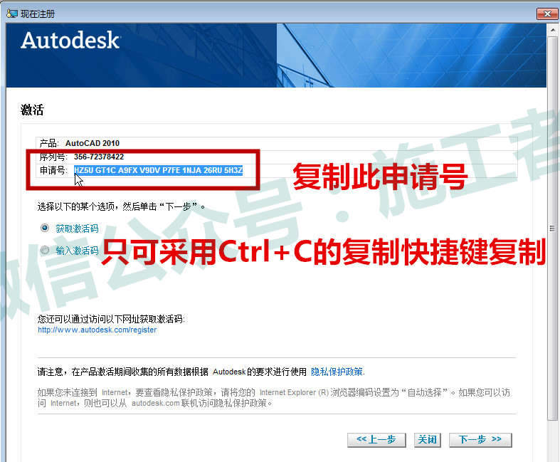 AutoCAD2010软件图文安装教程的第23步