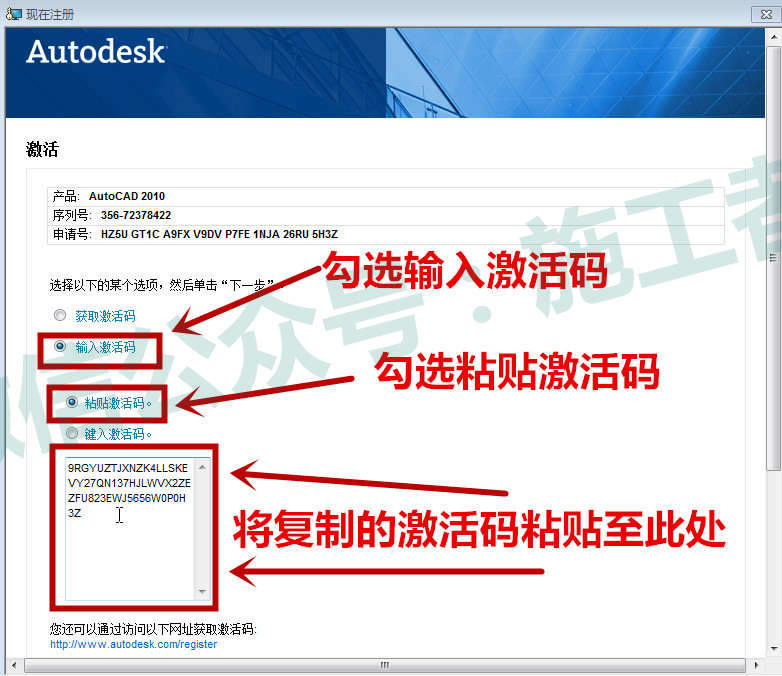 AutoCAD2010软件图文安装教程的第28步