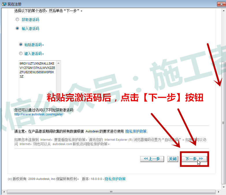 AutoCAD2010软件图文安装教程的第29步
