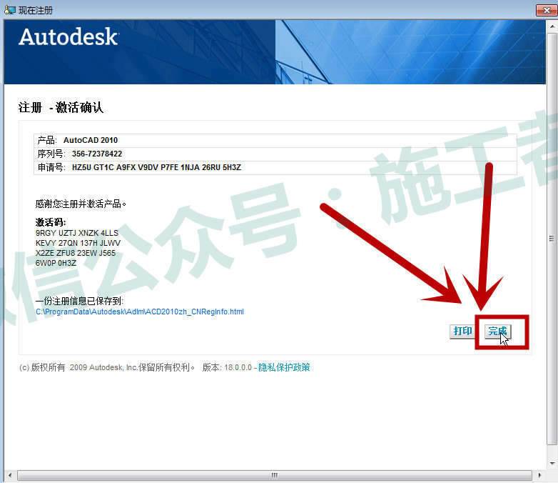 AutoCAD2010软件图文安装教程的第30步
