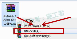 AutoCAD2010软件图文安装教程的第3步