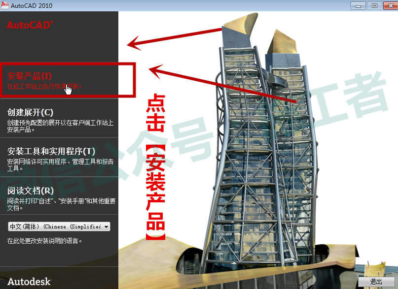 AutoCAD2010软件图文安装教程的第7步