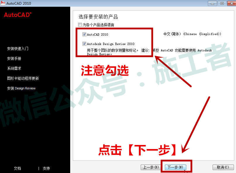 AutoCAD2010软件图文安装教程的第8步
