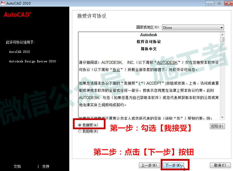 AutoCAD2010软件图文安装教程的第9步