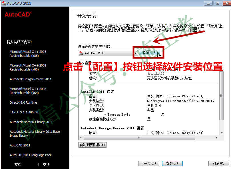 AutoCAD2011软件图文安装教程的第11步