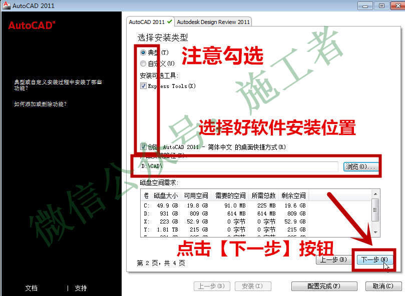 AutoCAD2011软件图文安装教程的第13步