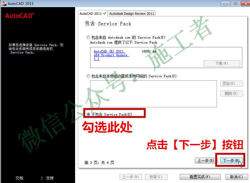 AutoCAD2011软件图文安装教程的第14步