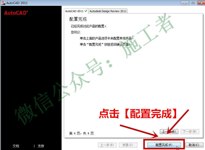 AutoCAD2011软件图文安装教程的第15步