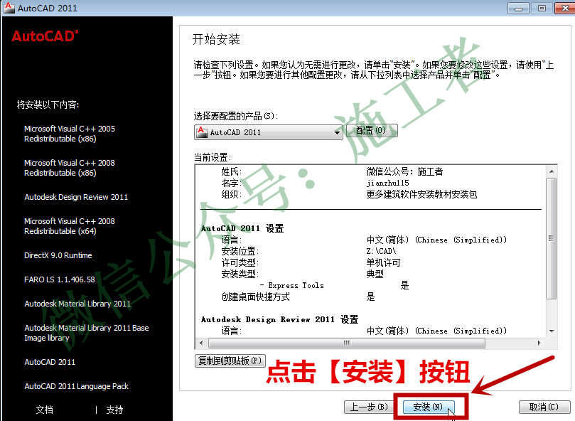 AutoCAD2011软件图文安装教程的第16步