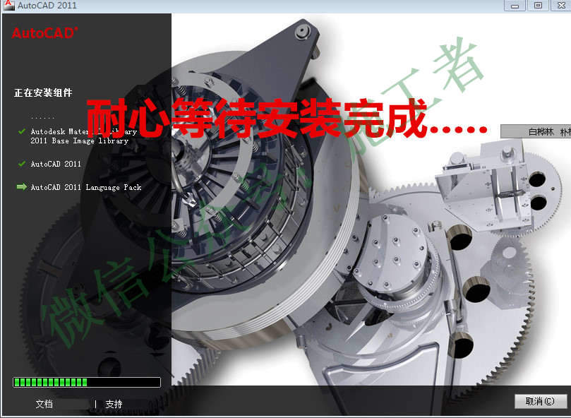 AutoCAD2011软件图文安装教程的第17步