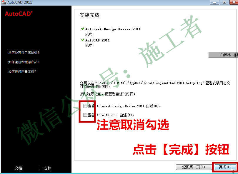 AutoCAD2011软件图文安装教程的第18步