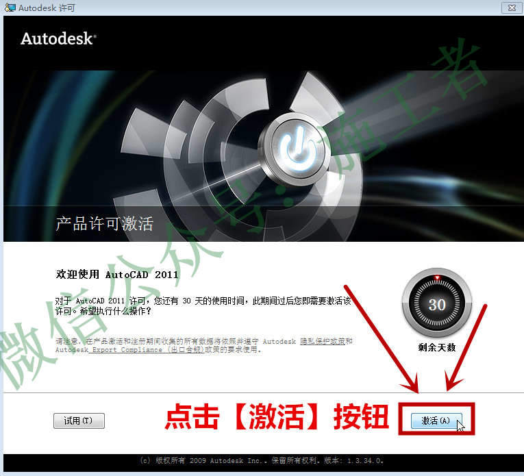 AutoCAD2011软件图文安装教程的第20步