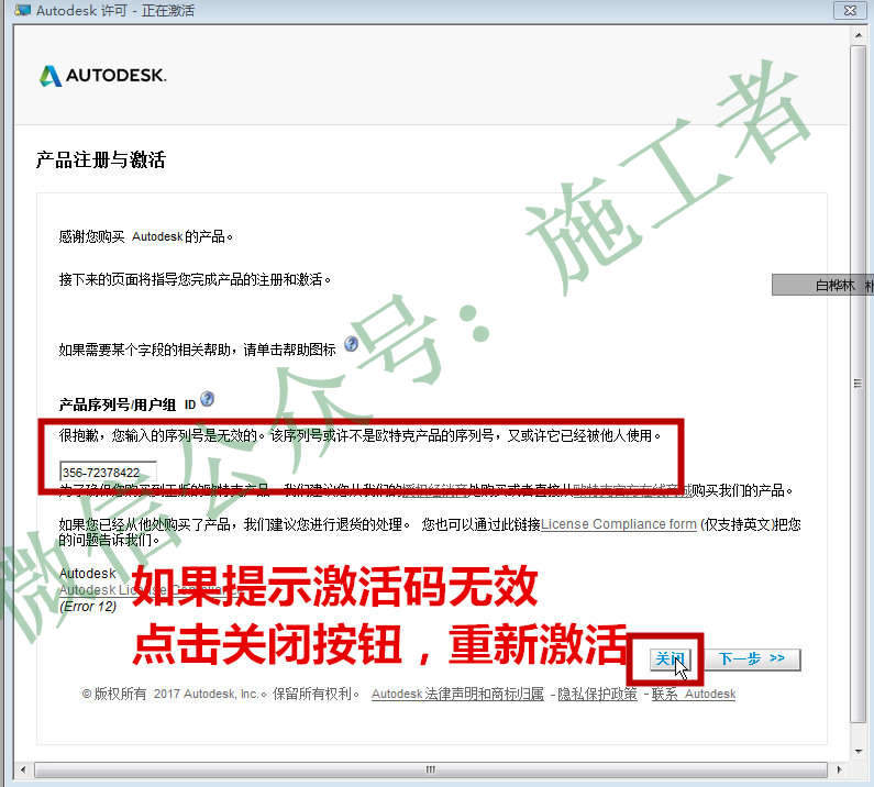 AutoCAD2011软件图文安装教程的第21步
