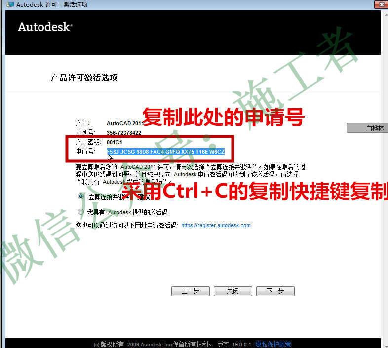 AutoCAD2011软件图文安装教程的第23步