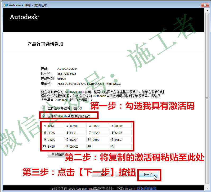 AutoCAD2011软件图文安装教程的第28步