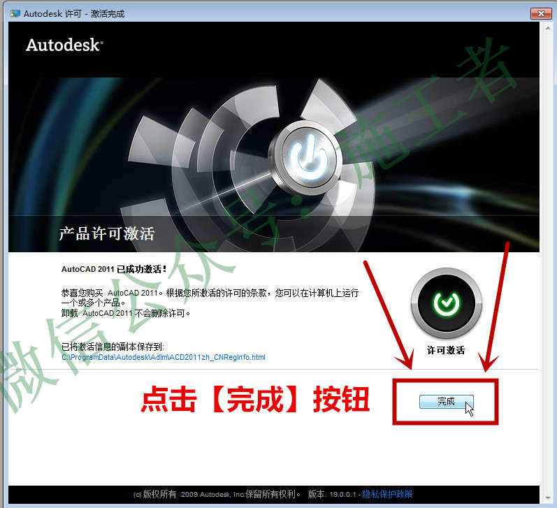 AutoCAD2011软件图文安装教程的第29步