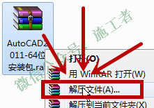 AutoCAD2011软件图文安装教程的第3步