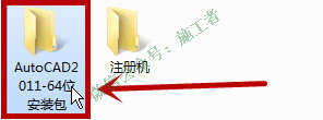 AutoCAD2011软件图文安装教程的第5步