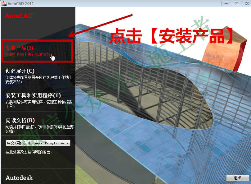 AutoCAD2011软件图文安装教程的第7步