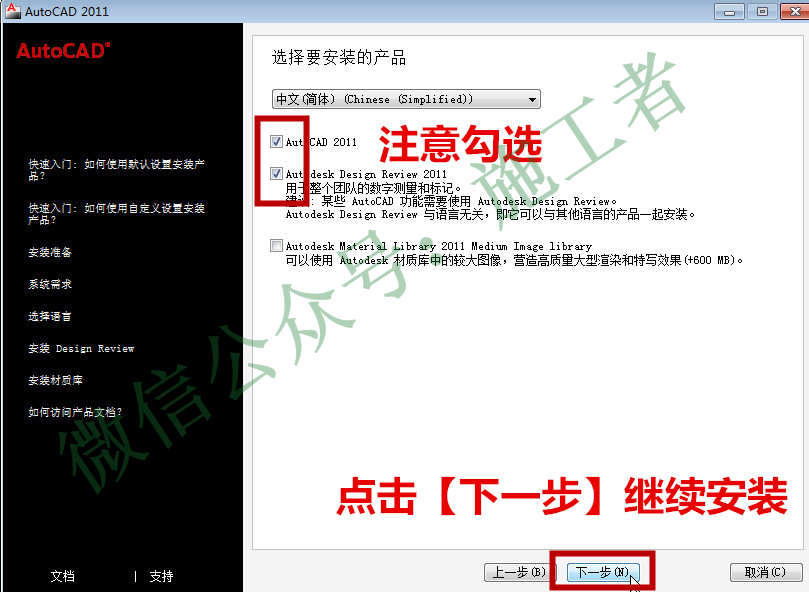 AutoCAD2011软件图文安装教程的第8步