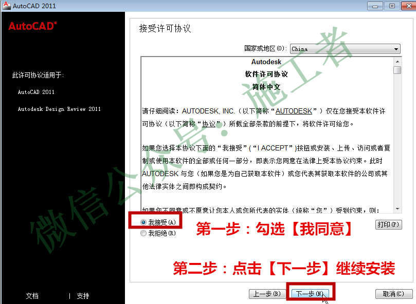 AutoCAD2011软件图文安装教程的第9步