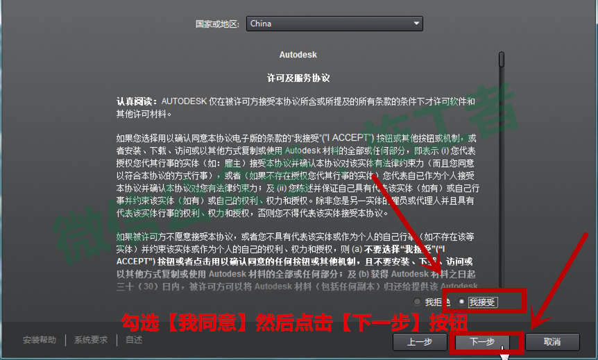 AutoCAD2012软件图文安装教程的第10步