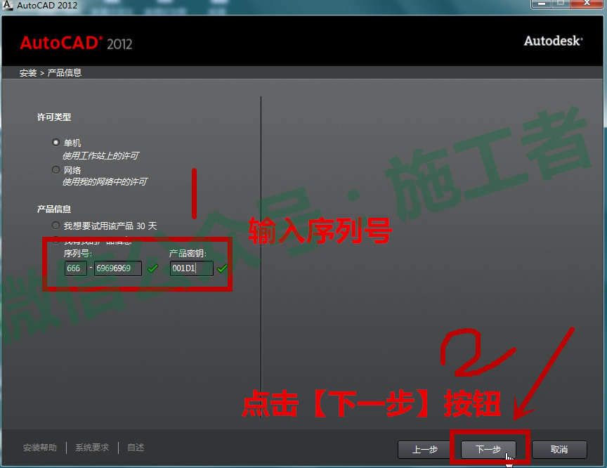 AutoCAD2012软件图文安装教程的第11步