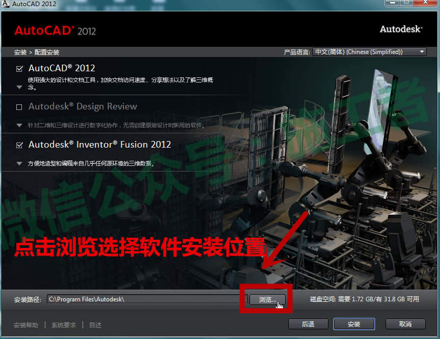 AutoCAD2012软件图文安装教程的第12步