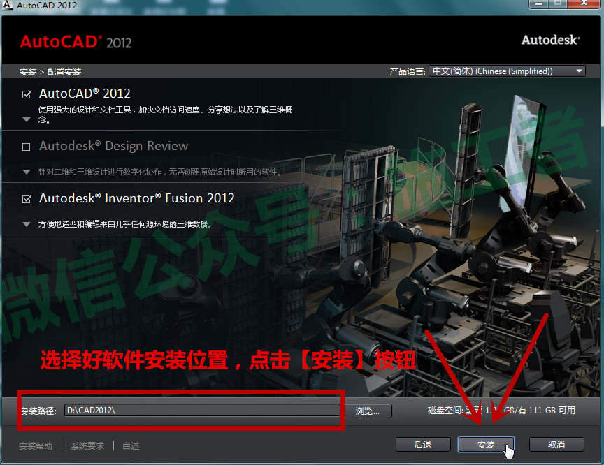 AutoCAD2012软件图文安装教程的第13步