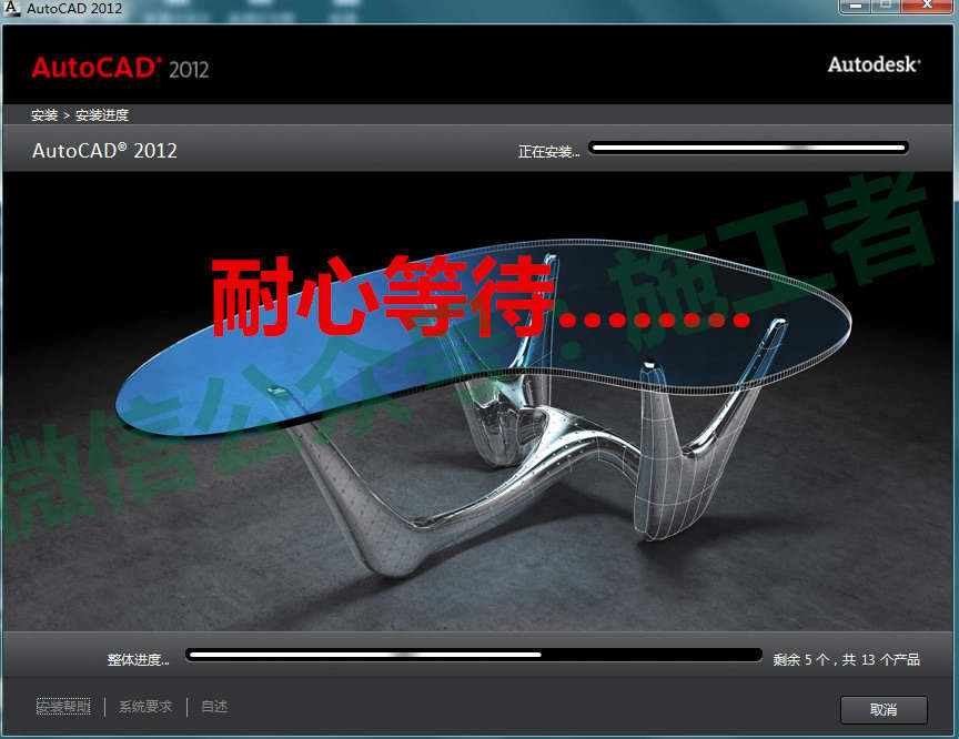 AutoCAD2012软件图文安装教程的第14步