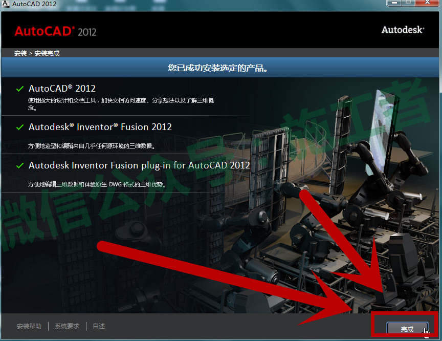 AutoCAD2012软件图文安装教程的第15步