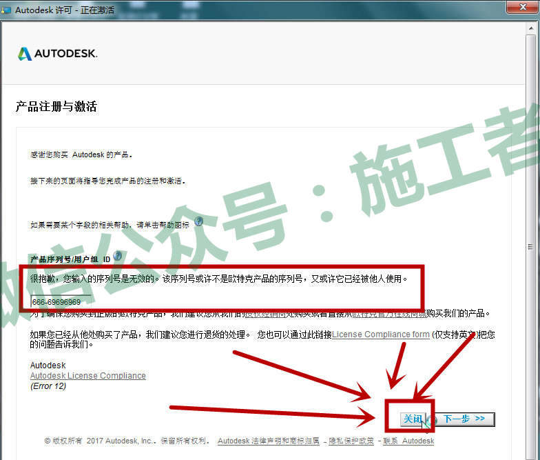AutoCAD2012软件图文安装教程的第18步