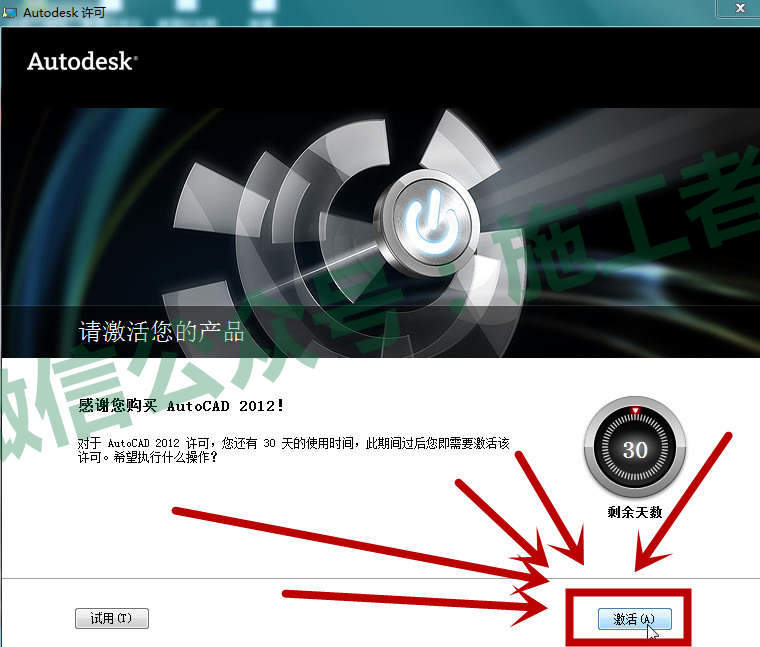 AutoCAD2012软件图文安装教程的第19步