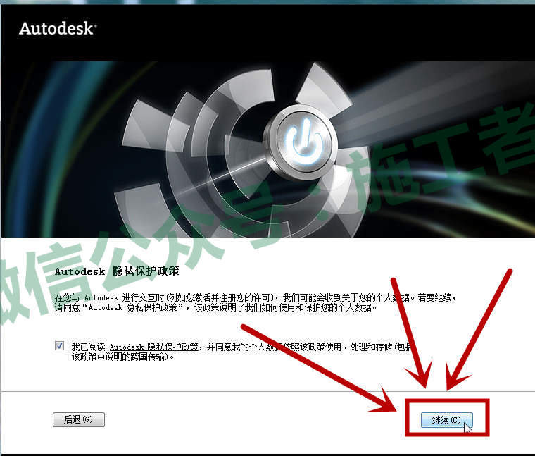 AutoCAD2012软件图文安装教程的第20步