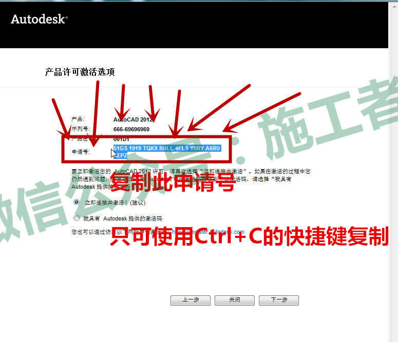 AutoCAD2012软件图文安装教程的第21步