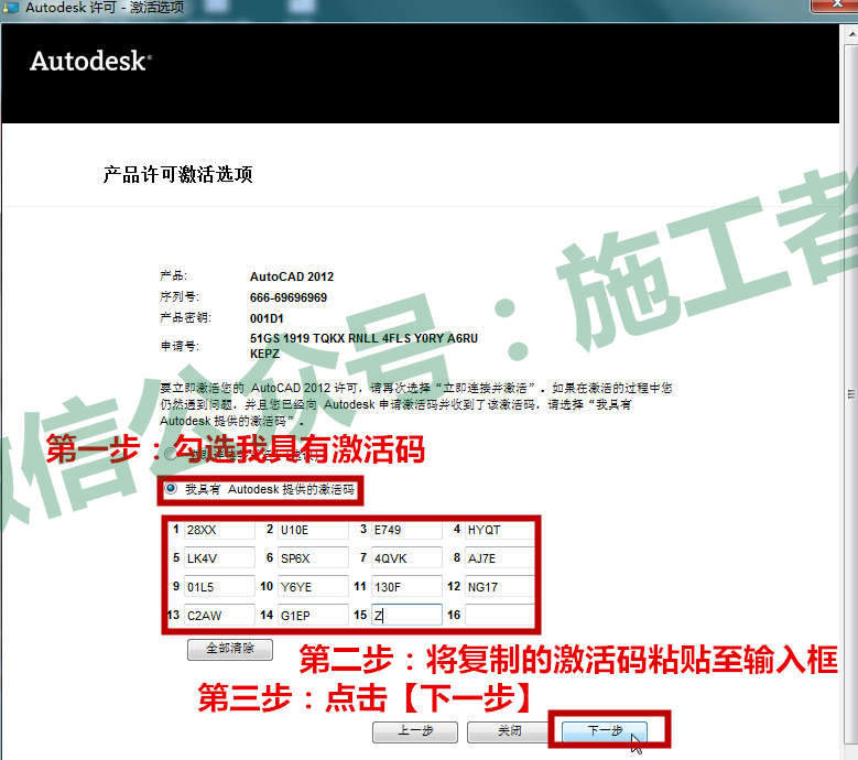 AutoCAD2012软件图文安装教程的第27步