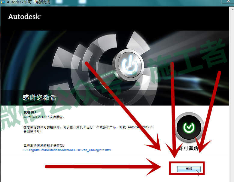AutoCAD2012软件图文安装教程的第28步