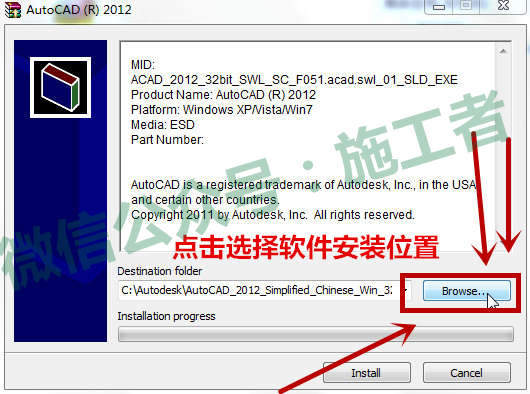 AutoCAD2012软件图文安装教程的第6步