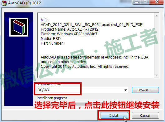 AutoCAD2012软件图文安装教程的第7步