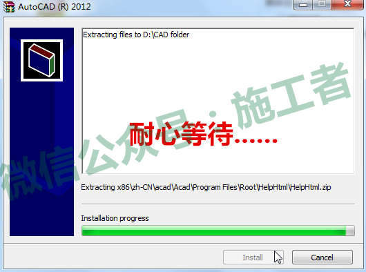 AutoCAD2012软件图文安装教程的第8步