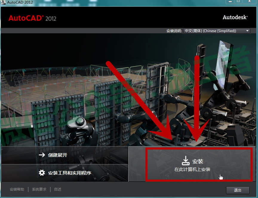 AutoCAD2012软件图文安装教程的第9步